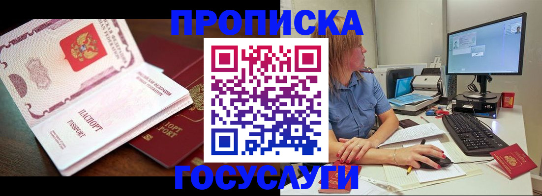 прописка для работы в Алексине