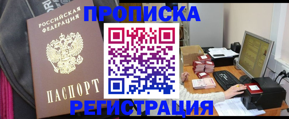 прописка для работы в Алексине